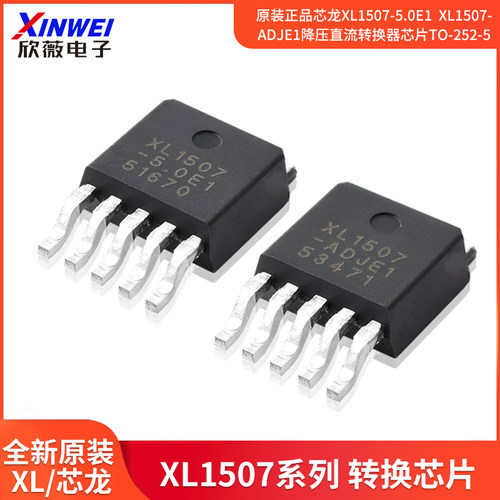 原装正品芯龙XL1507-5.0E1XL1507