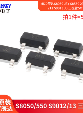 MDD辰达S8050 J3Y S8550 2TY S9012 2T1 S9013 J3 三极管SOT-23