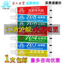 包邮 704 天目硅橡胶703 708硅橡胶防水绝缘硅胶密封胶水 705 706