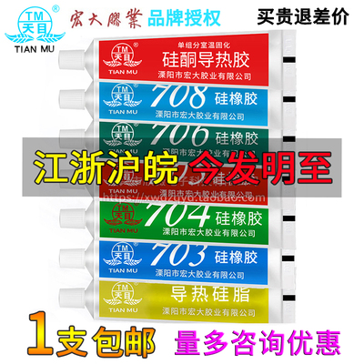 量大批发整箱买更优惠704硅橡胶