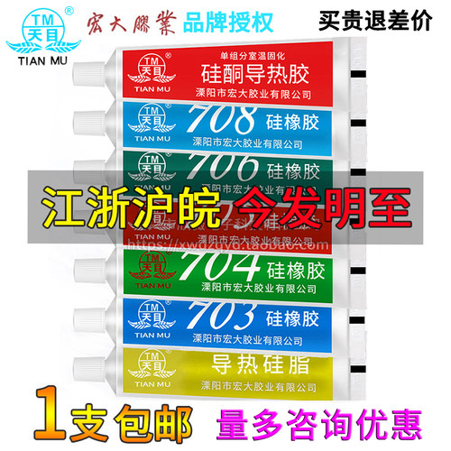 量大批发整箱买更优惠704硅橡胶