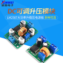 DC可调升压模块lm2587大功率升稳压电源板3V5V12V转19V24V30V36V