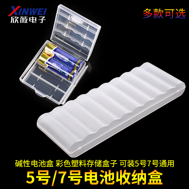 5号/7号电池收纳盒 碱性电池盒10节 储存塑料盒子 可装5号7号通用
