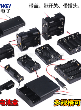 5号电池盒1/2/3/4/5/6/8节带开关带盖子带插针带DC插头五号