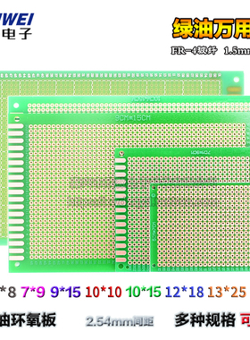 单面玻纤万能板实验洞洞万用电路板5*7*9*15*10*20*22*6*8cm绿油
