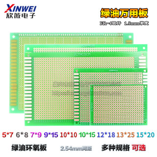 单面玻纤万能板实验洞洞万用电路板5*7*9*15*10*20*22*6*8cm绿油