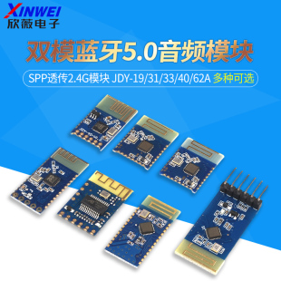 62A双模蓝牙5.0音频SPP透传2.4g模块兼容HC JDY 0506