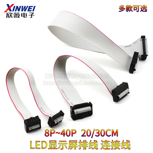 LED显示屏排线 连接线 数据线 灰排线 FC-8P/10/14/16/20/26/40P