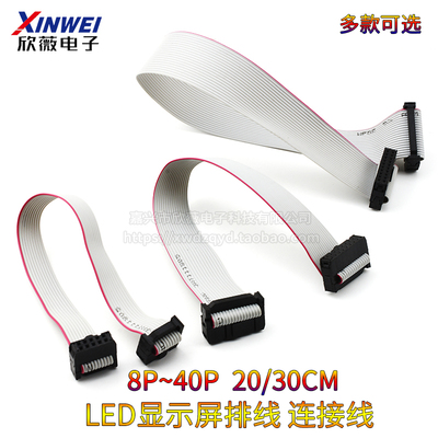 led显示屏排线连接线数据线fc