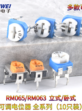 RM065/RM063 蓝白电位器1k/2k/5k/10k/50k/100k/1M WH06 可调电阻