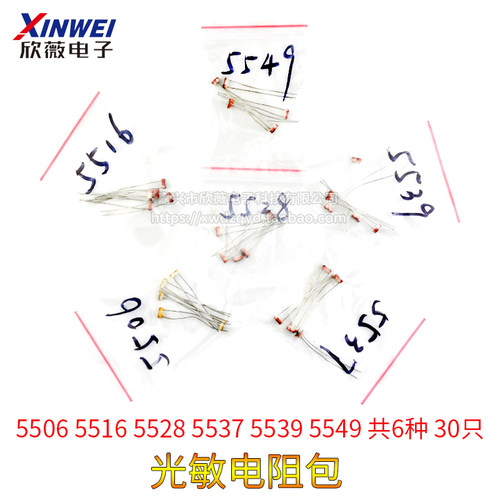 元件光敏电阻55065516