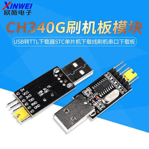 CH340G刷机板模块USB转TTL