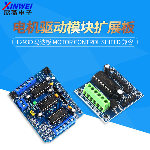 电机驱动模块扩展板L293D