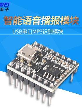 语音播报模块定制音乐智能语音播报USB串口MP3识别模块JQ8900-16P