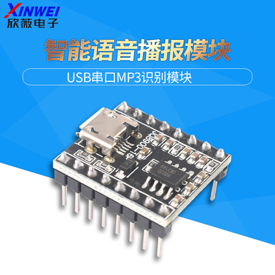 JQ8900-16P语音播报模块