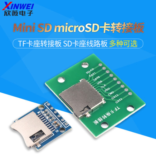 MiniSDmicroSD卡转接板