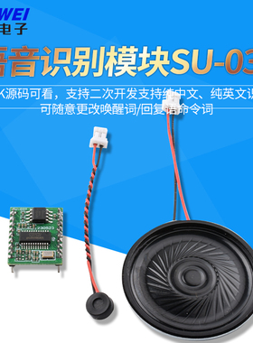 AI智能语音识别模块离线语音控制模块语音识别芯片声控模块SU-03T