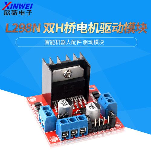 L298N电机驱动板模块直流步进电