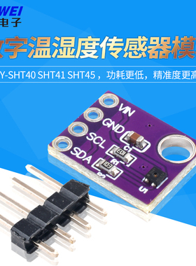 GY-SHT40 SHT41 SHT45数字温湿度传感器模块