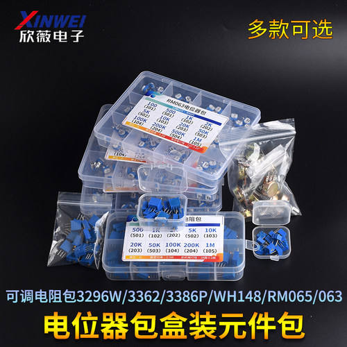 可调电阻包3296W/3362/3386P