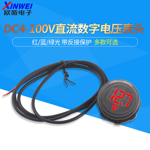 DC4-100V直流数字电压表头LED数显圆形两线防水电压表带反接保护