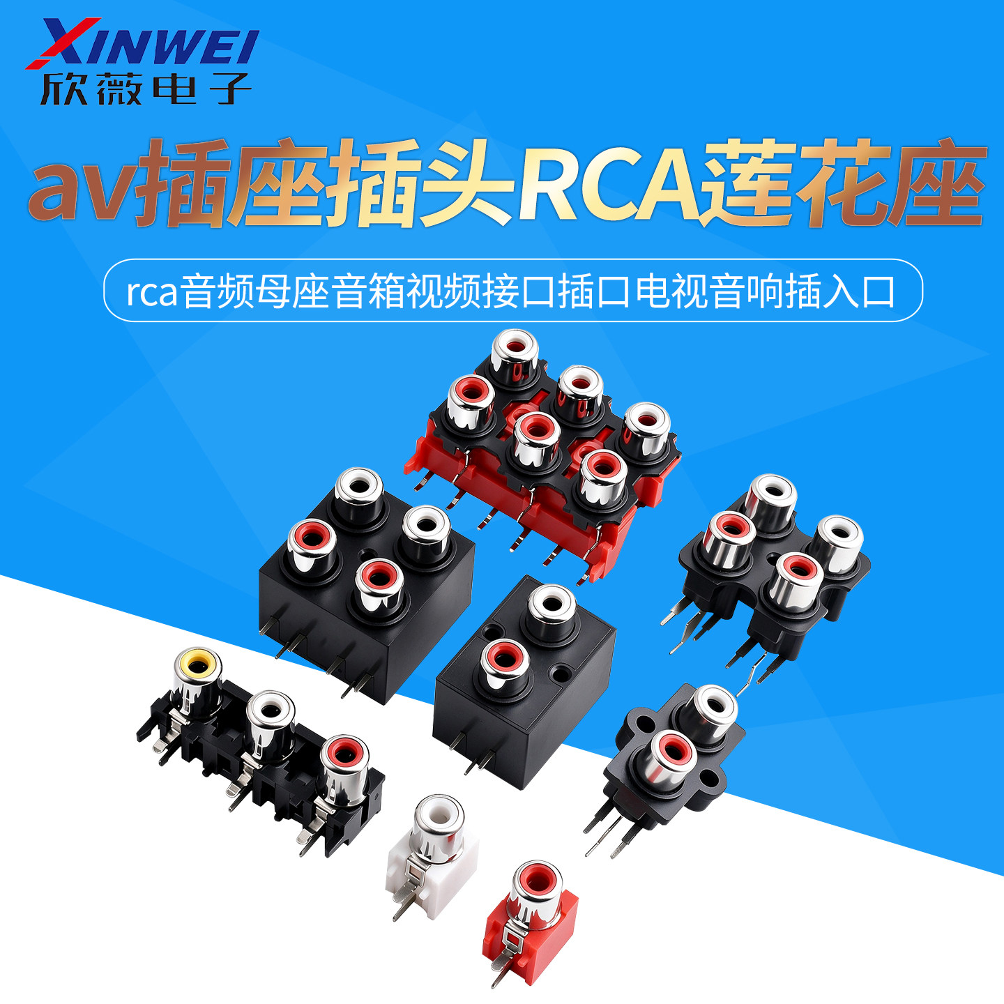 rca音频母座音箱视频接口插口电视音响插入口av插座插头RCA莲花座