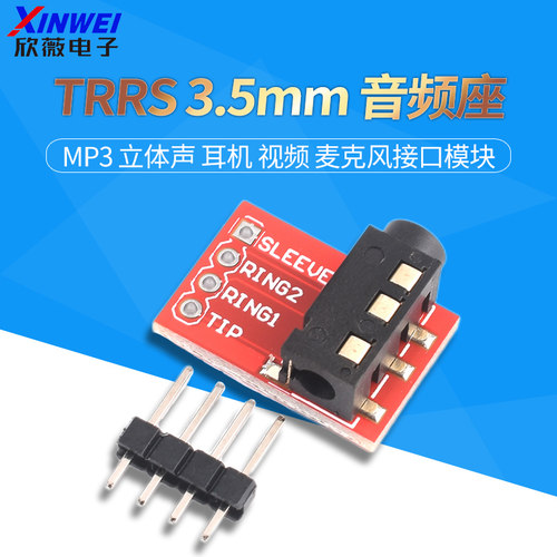 TRRS3.5mm音频座接口模块