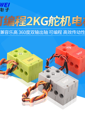 兼容乐高360度双输出轴可编程积木伺服舵机电机Makecode图形编程