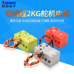 兼容乐高360度双输出轴可编程积木伺服舵机电机Makecode图形编程