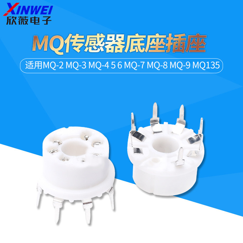 传感器底座插座适用MQ-2图片