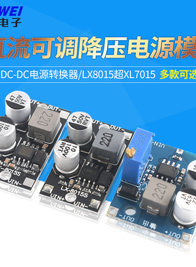 直流可调降压电源模块DC-DC电源转换器/LX8015超XL7015