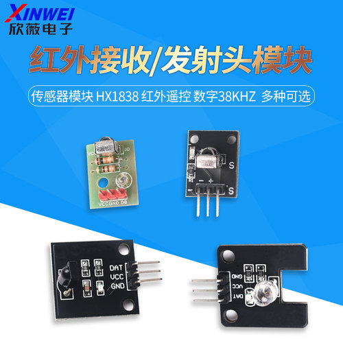 hx1838红外遥控数字38khz模块