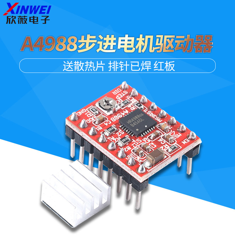 3d打印 a4988步进电机驱动器 送散热片 排针已焊 红板