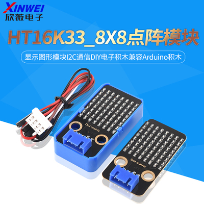 HT16K33_8X8点阵显示图形模块