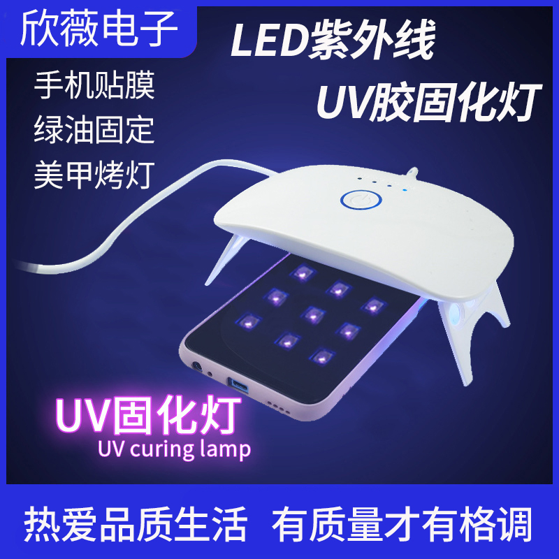 UV胶固化灯LED紫外线美甲烤灯