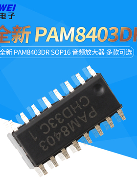 全新 PAM8403DR SOP16 音频放大器芯片