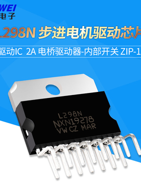 L298 L298N 步进电机驱动芯片IC/电桥驱动器-内部开关 ZIP-15