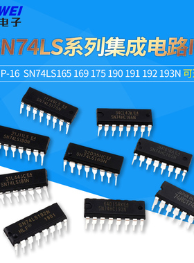 SN74LS165 169 175P 190 191 192 193N直插芯片集成电路IC DIP-16