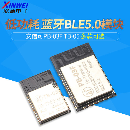低功耗蓝牙BLE5.0模块
