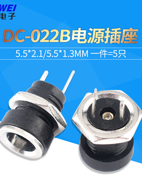 DC直流电源插座5.5*2.1/3.5*1.3mm 022B母座 接头