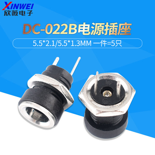 DC直流电源插座5.5*2.1