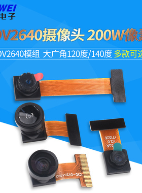OV2640模组 200W像素 大广角120度/140度 OV3660摄像头 夜视红外