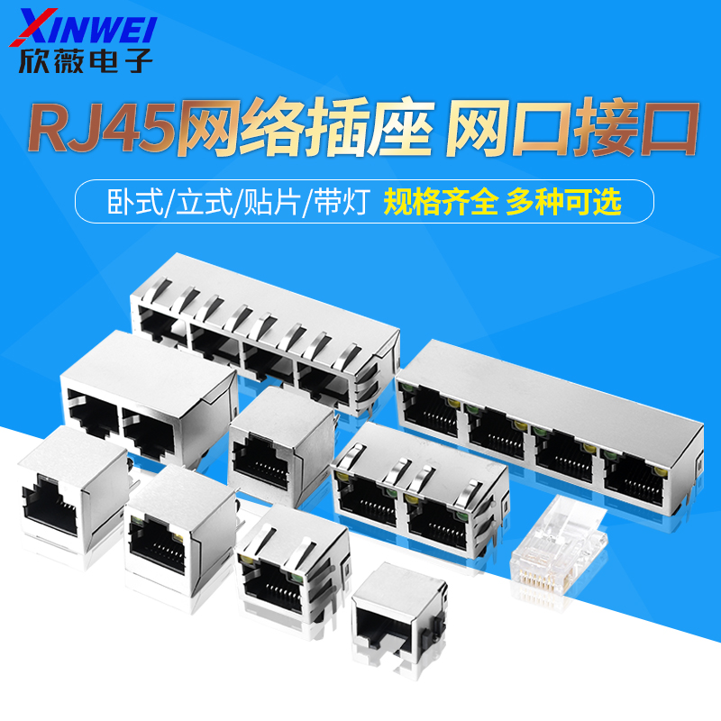 rj45网络插座接口水晶头