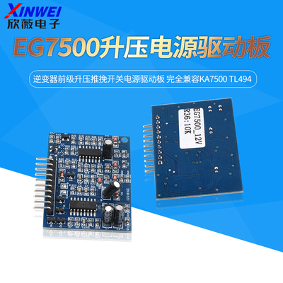 EG7500逆变器前级升压推挽开关