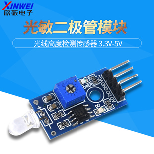 光敏二极管模块 光敏传感器模块光线检测 亮度检测模块