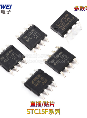 STC15F100W/15F101W/15F102W/15F104W单片机芯片直插DIP8贴片SOP8