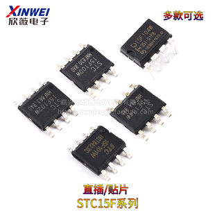 15F104W单片机芯片直插DIP8贴片SOP8 15F102W STC15F100W 15F101W