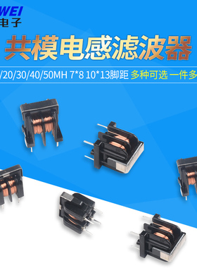 共模电感滤波器UU uf 9.8 10.5 5/10MH 20/30/40/50MH 7*8 10*13