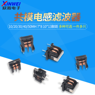 10.5 9.8 50MH 10MH 共模电感滤波器UU