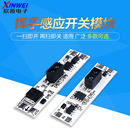 适用5V 24V 12V 挥手感应开关模块手扫开关 72W内橱柜衣柜鞋 柜LED